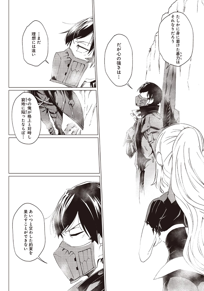 グールが世界を救ったことを私だけが知っている 第33話 - 6