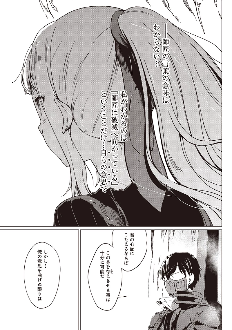グールが世界を救ったことを私だけが知っている 第33話 - 7