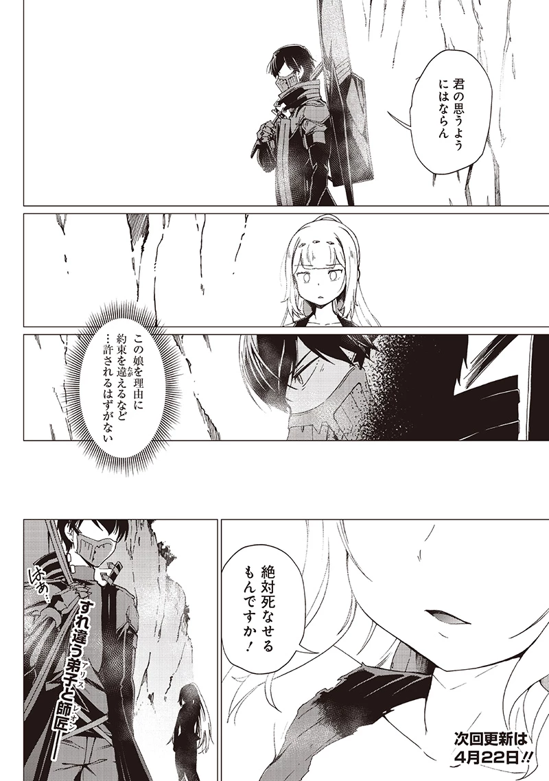 グールが世界を救ったことを私だけが知っている 第33話 - 8