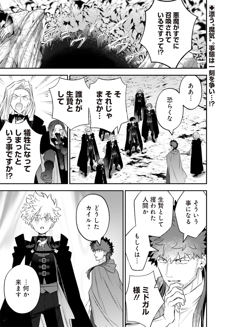 世界に一人、全属性魔法の使い手 第53話 - 1