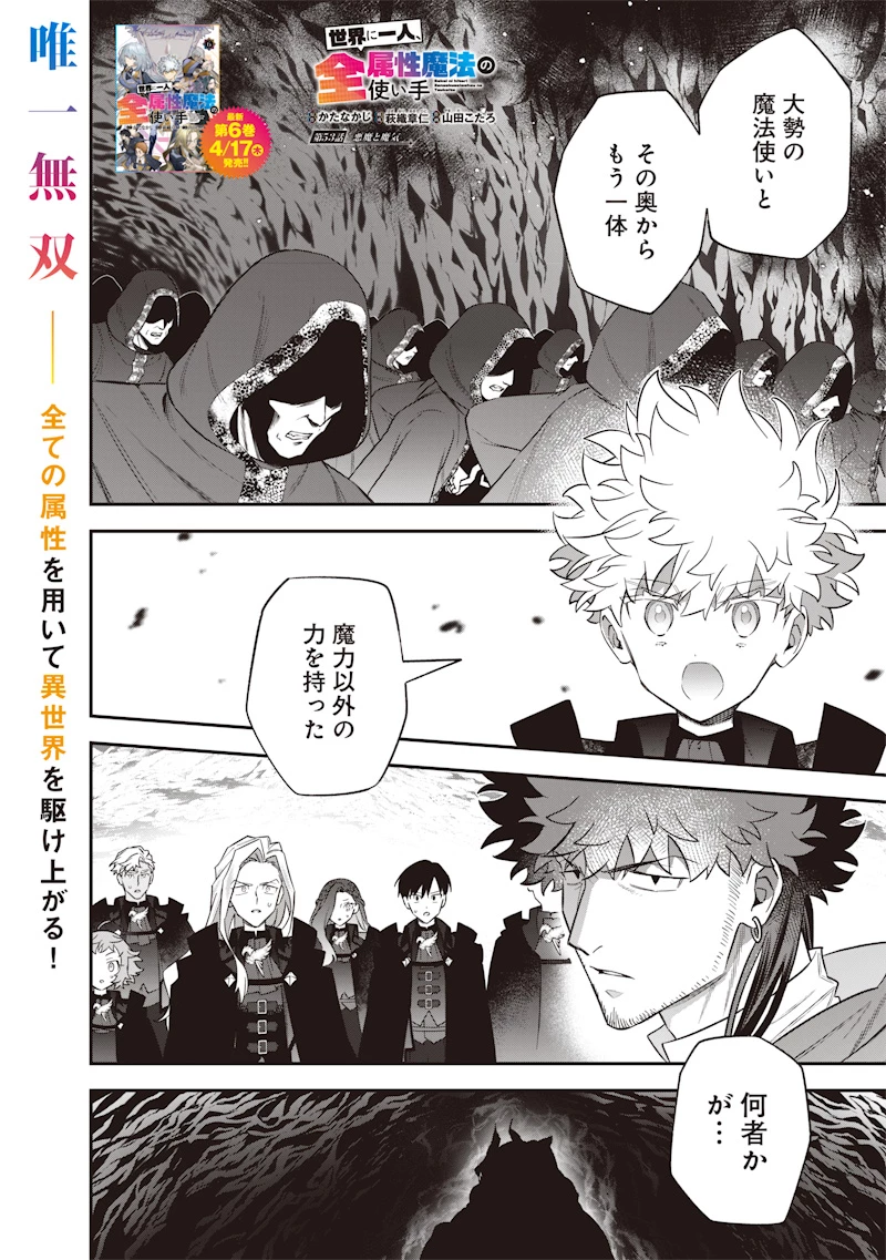 世界に一人、全属性魔法の使い手 第53話 - 2