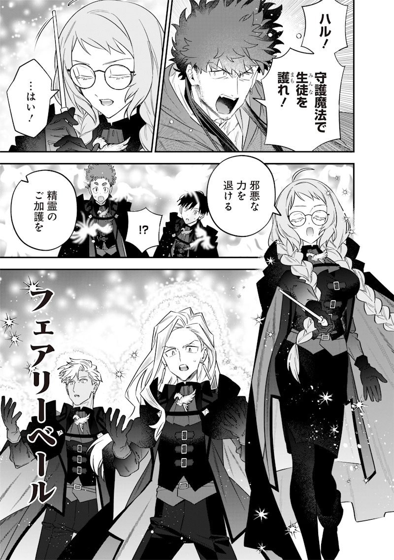 世界に一人、全属性魔法の使い手 第53話 - 3