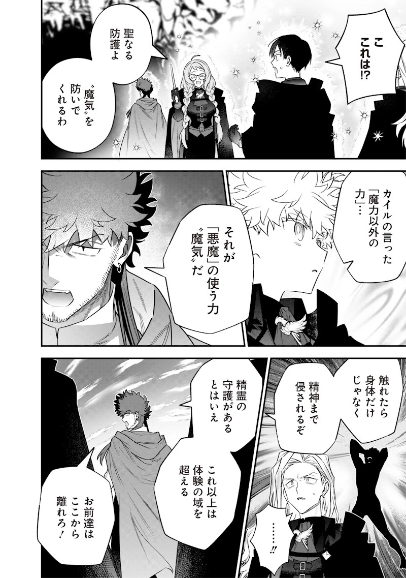 世界に一人、全属性魔法の使い手 第53話 - 4