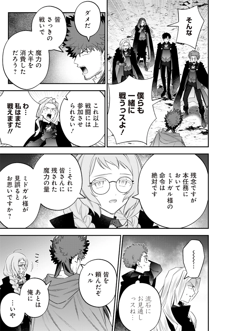 世界に一人、全属性魔法の使い手 第53話 - 5