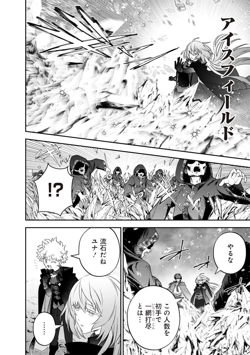 世界に一人、全属性魔法の使い手 第53話 - 8