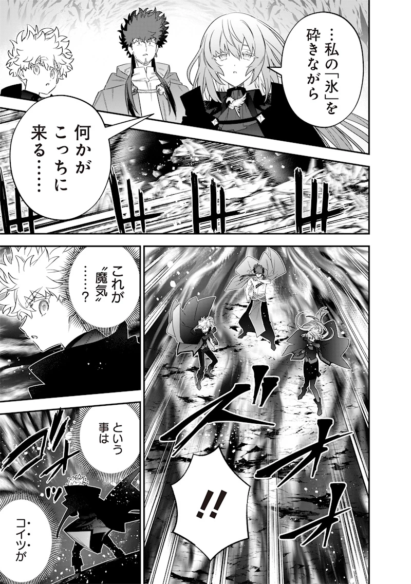 世界に一人、全属性魔法の使い手 第53話 - 9