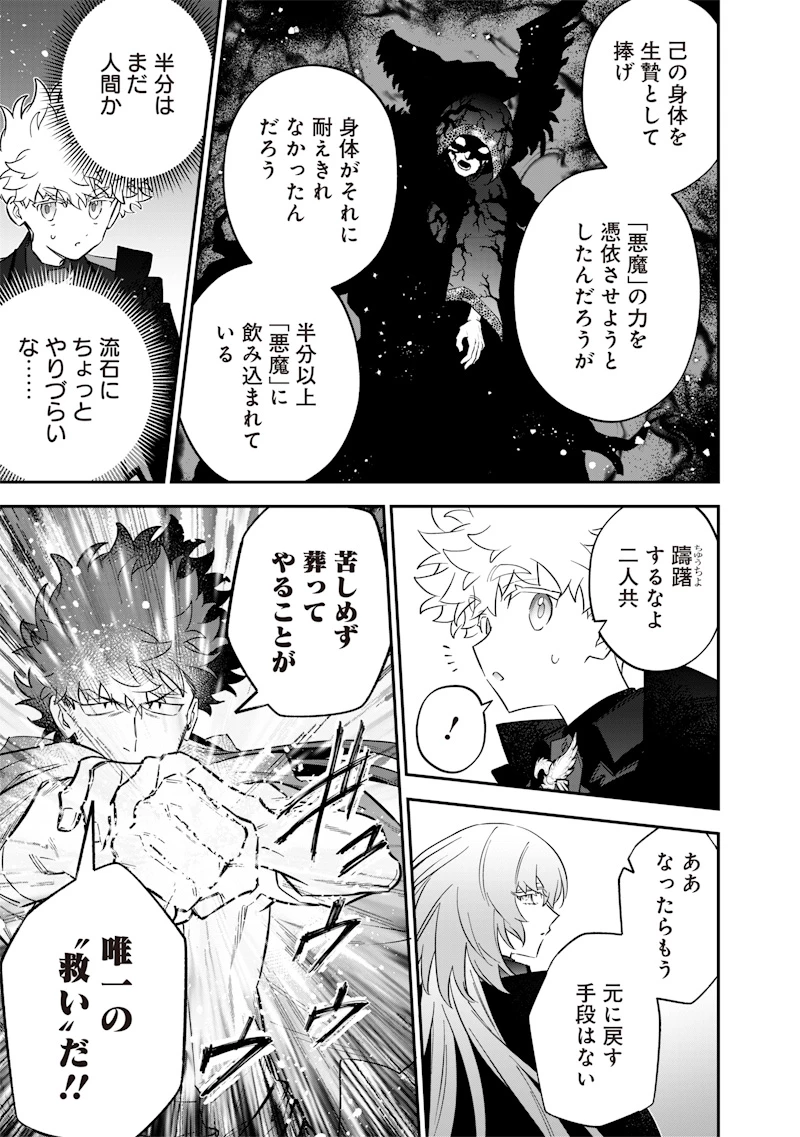 世界に一人、全属性魔法の使い手 第53話 - 11