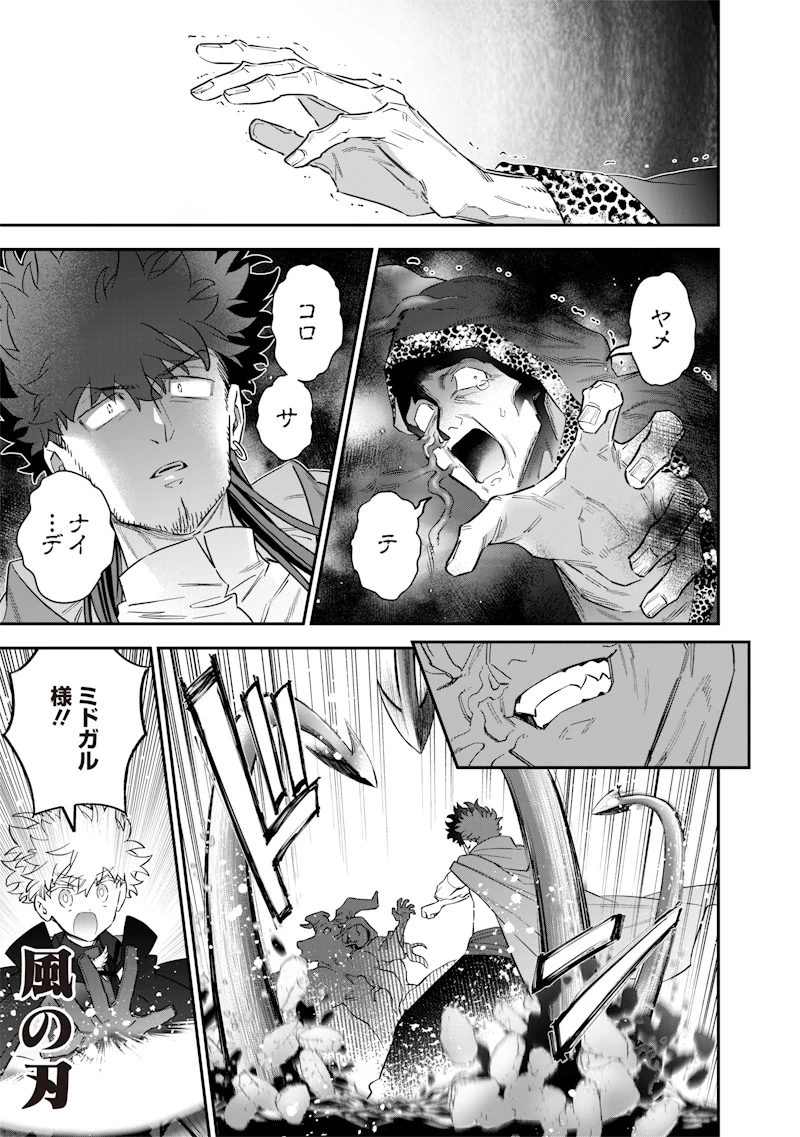 世界に一人、全属性魔法の使い手 第53話 - 13