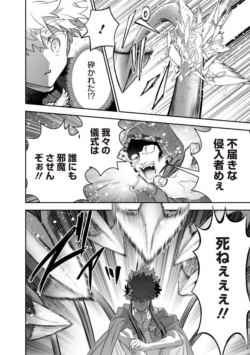 世界に一人、全属性魔法の使い手 第53話 - 14