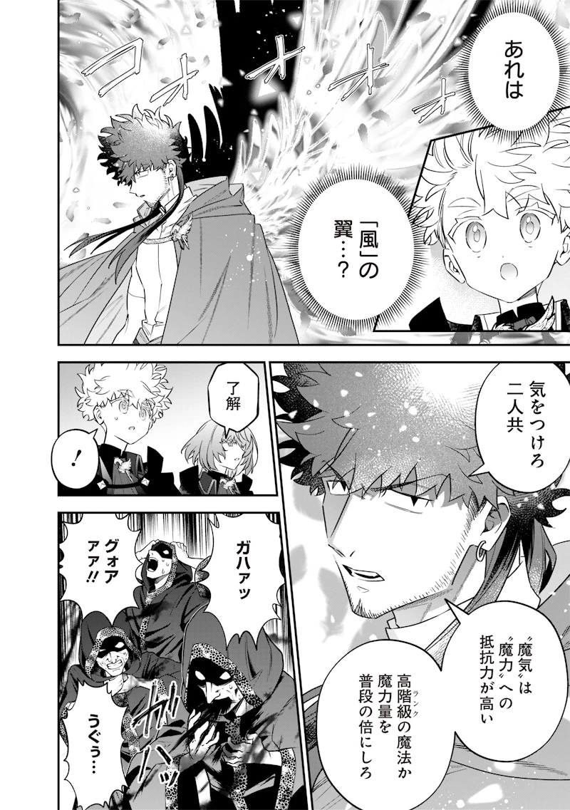 世界に一人、全属性魔法の使い手 第53話 - 16