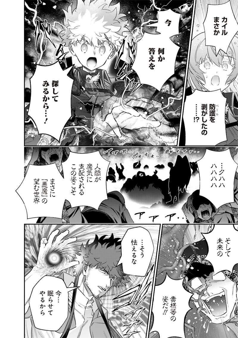 世界に一人、全属性魔法の使い手 第53話 - 18