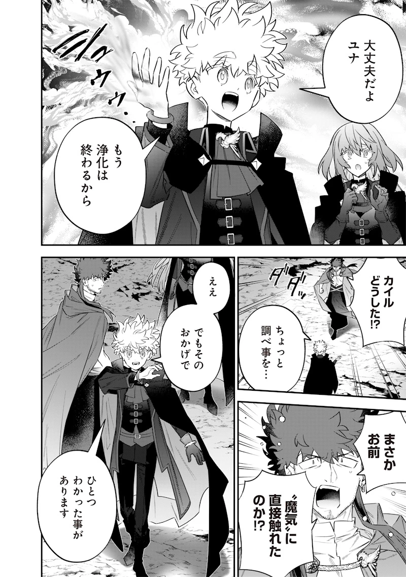 世界に一人、全属性魔法の使い手 第53話 - 20