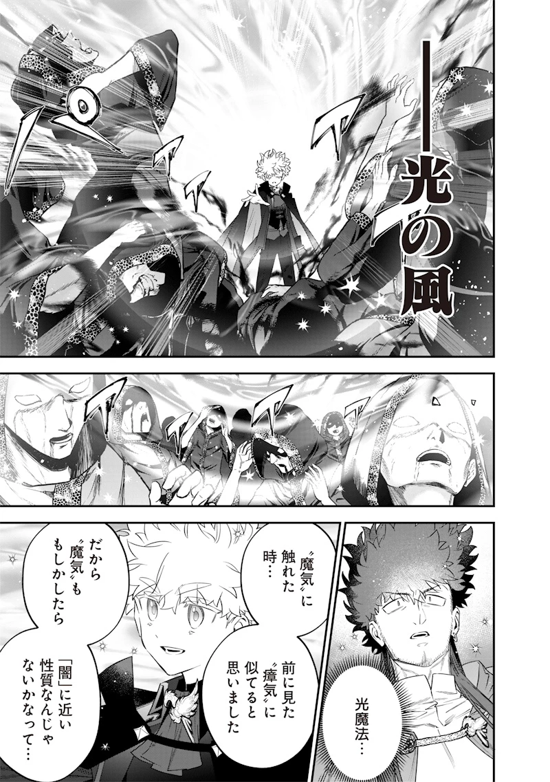 世界に一人、全属性魔法の使い手 第53話 - 21