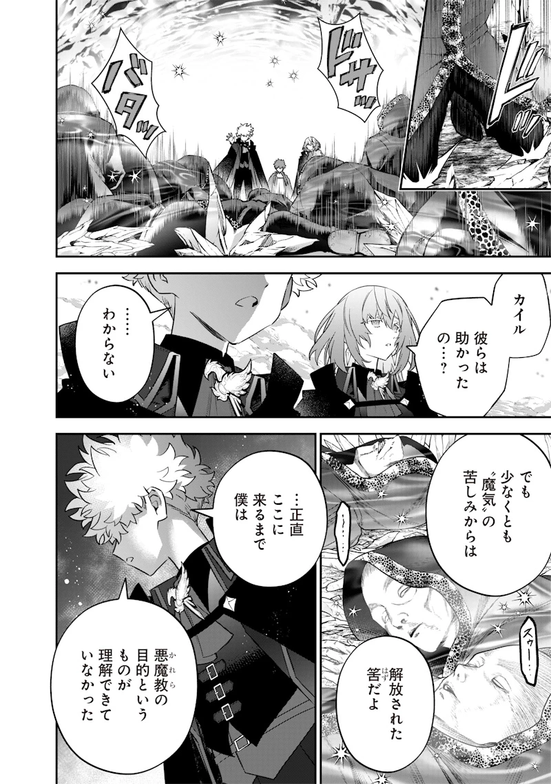 世界に一人、全属性魔法の使い手 第53話 - 22