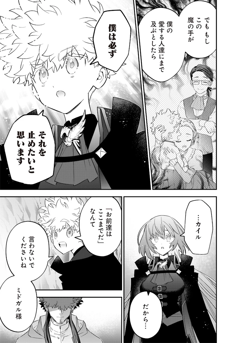 世界に一人、全属性魔法の使い手 第53話 - 23