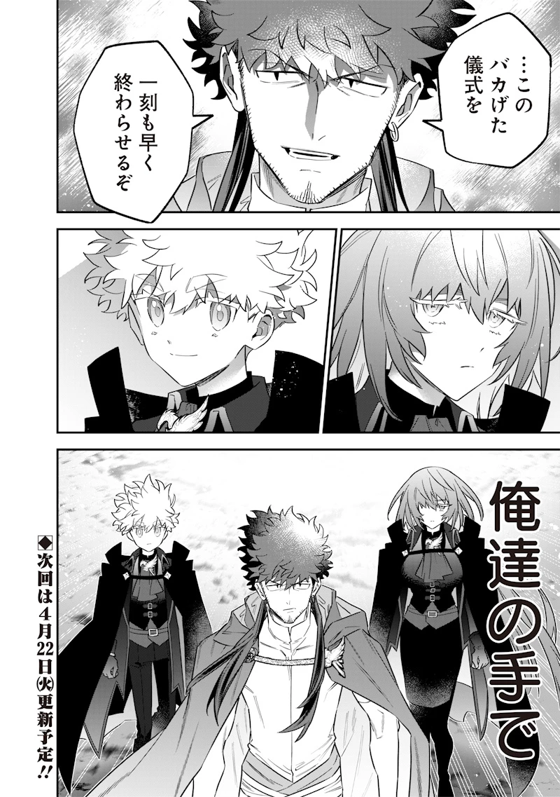 世界に一人、全属性魔法の使い手 第53話 - 24