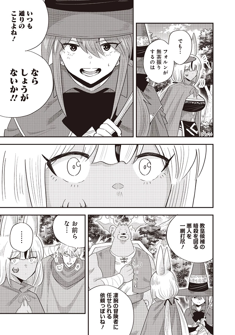 勇者一行の専属医 第21.2話 - 2