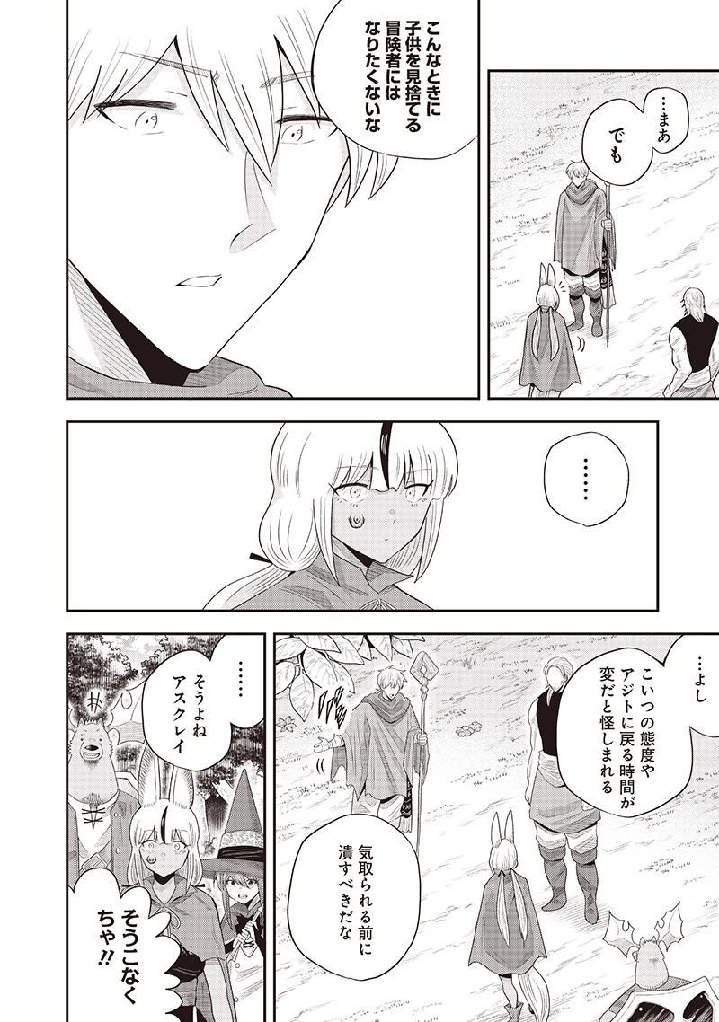 勇者一行の専属医 第21.2話 - 3