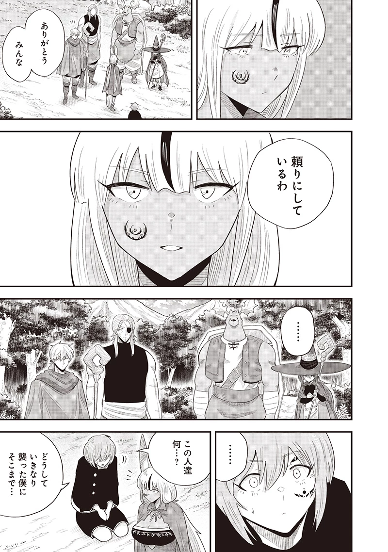 勇者一行の専属医 第21.2話 - 4