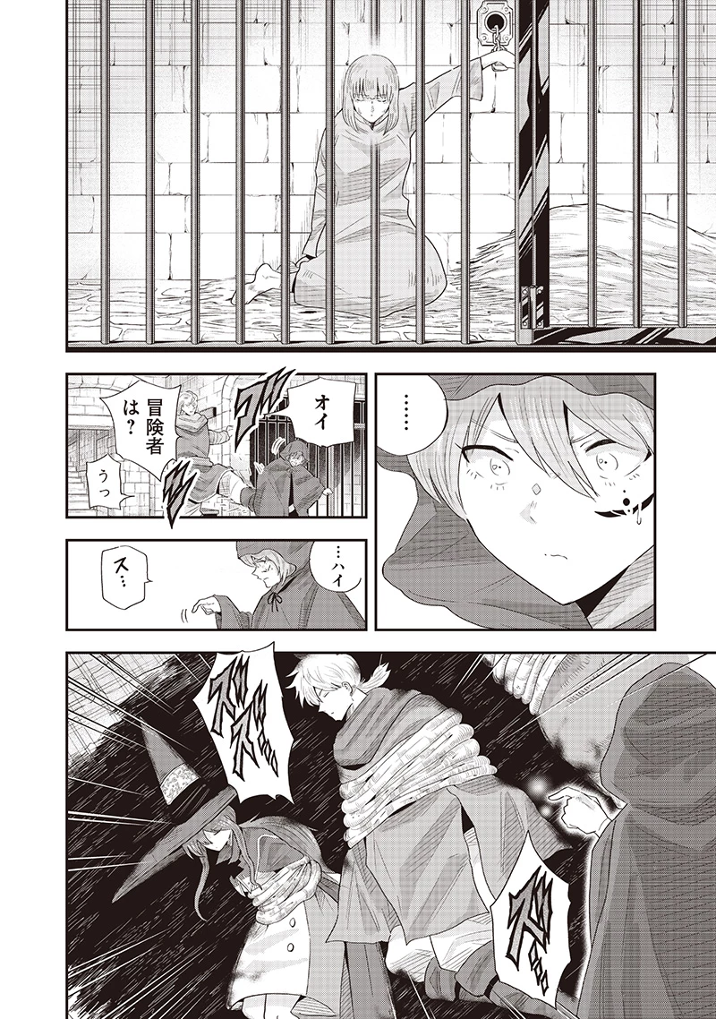 勇者一行の専属医 第21.2話 - 9