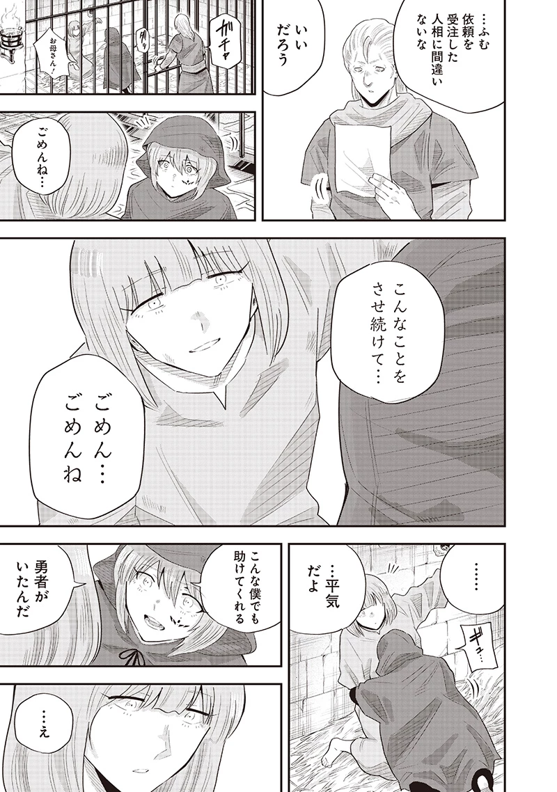 勇者一行の専属医 第21.2話 - 10