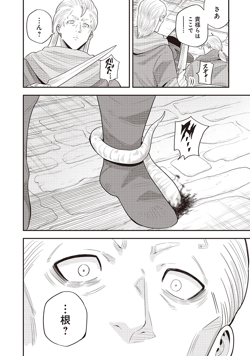 勇者一行の専属医 第21.2話 - 11