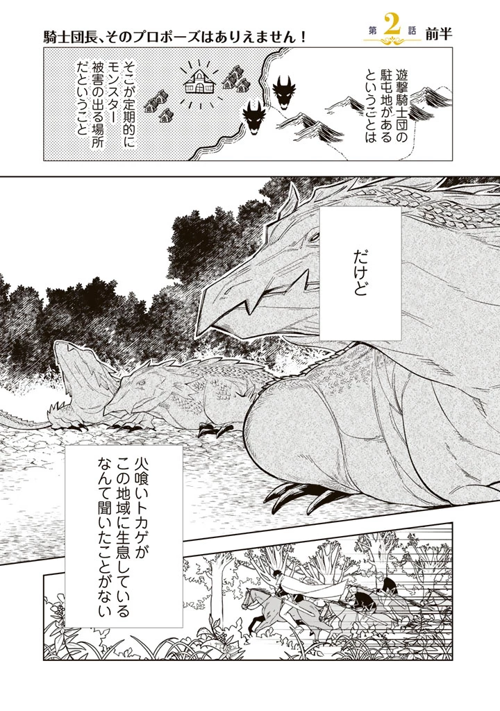 騎士団長、そのプロポーズはありえません! 第2話 - 1