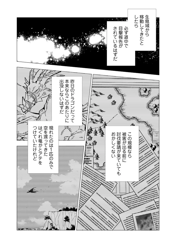 騎士団長、そのプロポーズはありえません! 第2話 - 2
