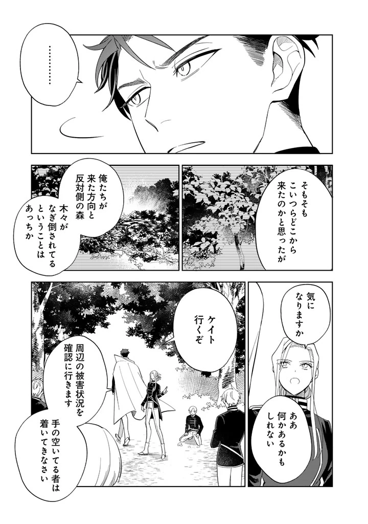 騎士団長、そのプロポーズはありえません! 第2話 - 13