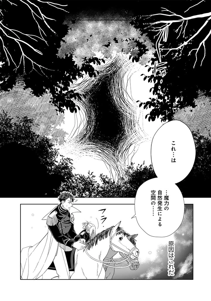 騎士団長、そのプロポーズはありえません! 第2話 - 16