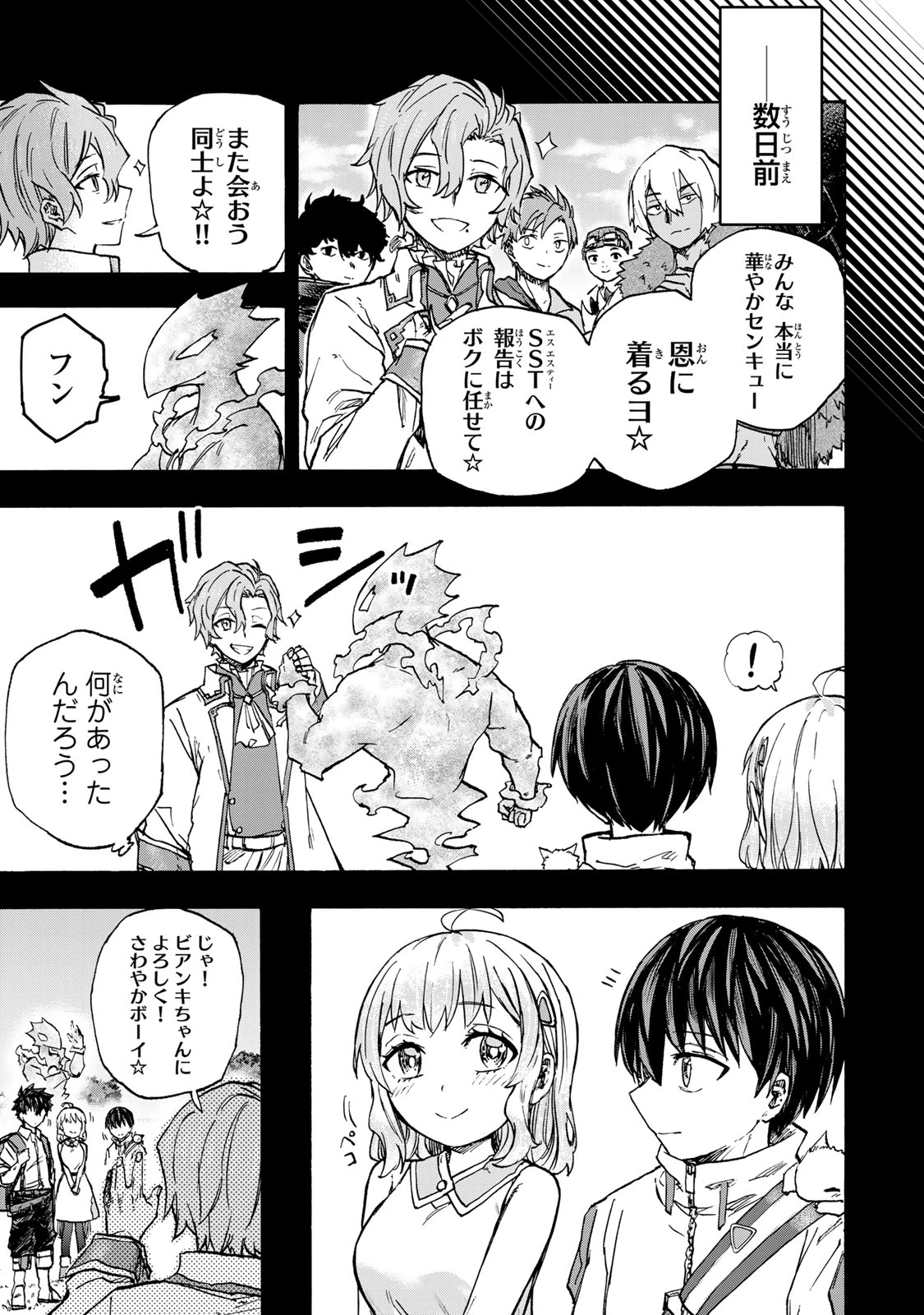 最強で最速の無限レベルアップ　～スキル【経験値１０００倍】と【レベルフリー】でレベル上限の枷が外れた俺は無双する～ 第65話 - 3
