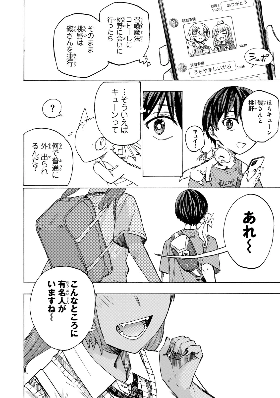 最強で最速の無限レベルアップ　～スキル【経験値１０００倍】と【レベルフリー】でレベル上限の枷が外れた俺は無双する～ 第65話 - 10