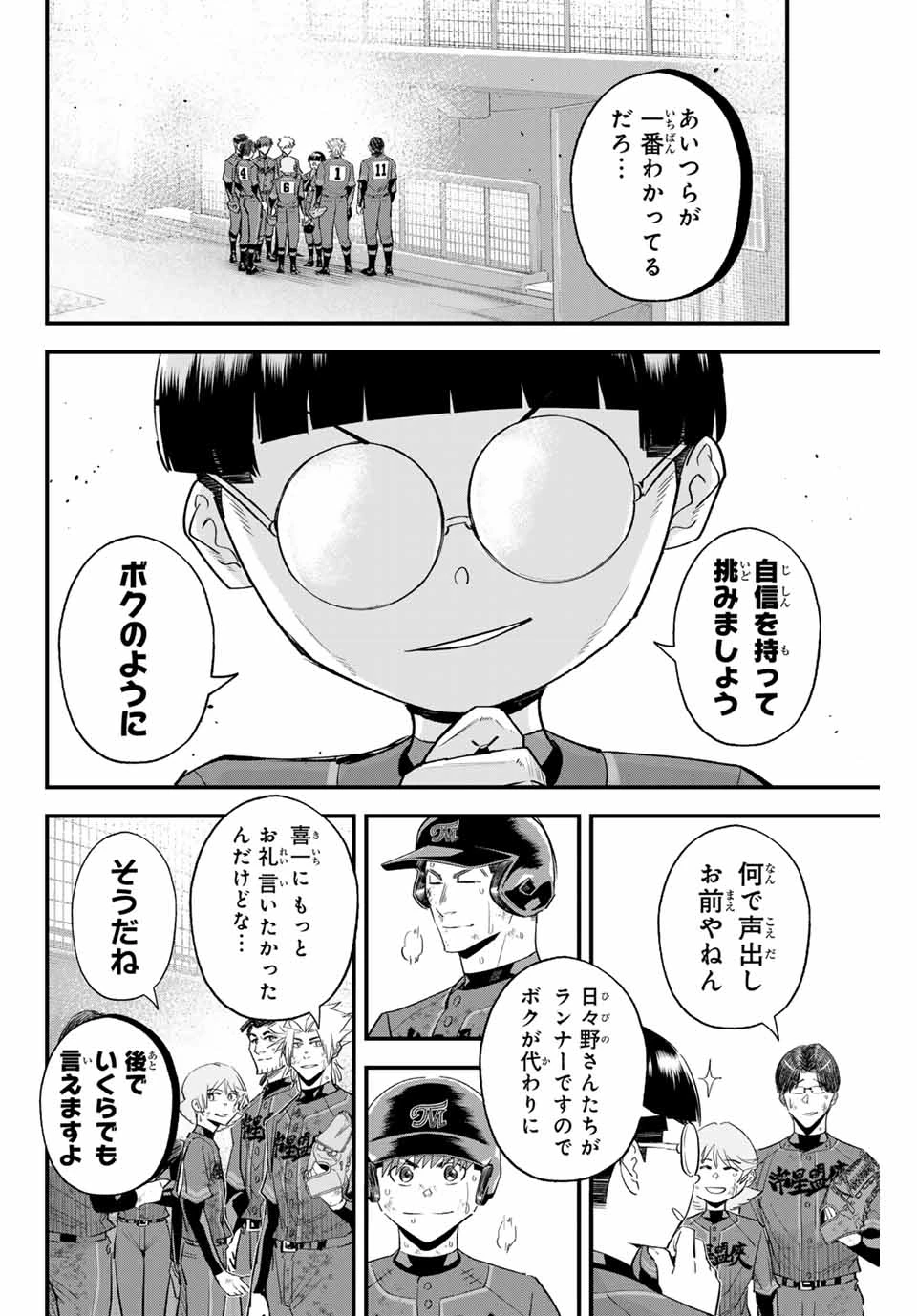 イレギュラーズ 第166話 - 4