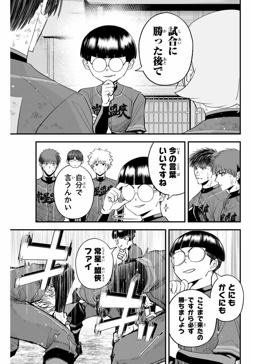 イレギュラーズ 第166話 - 5