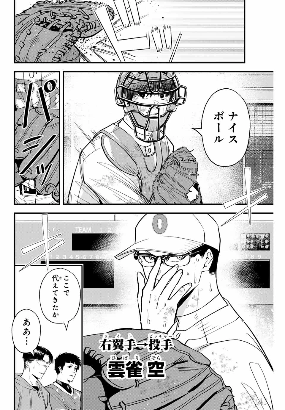 イレギュラーズ 第166話 - 6