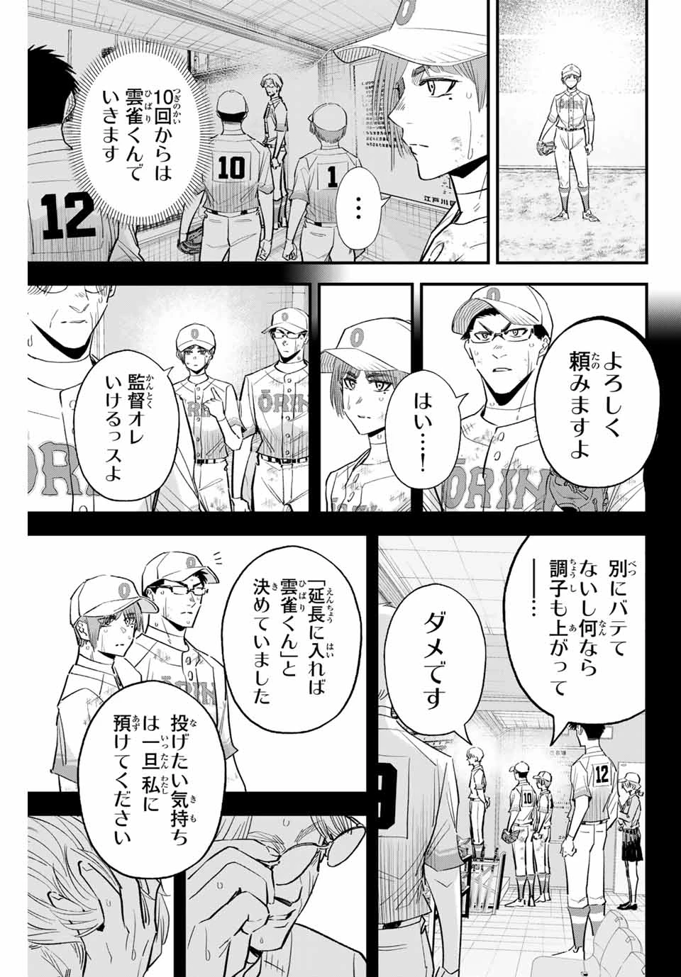 イレギュラーズ 第166話 - 7
