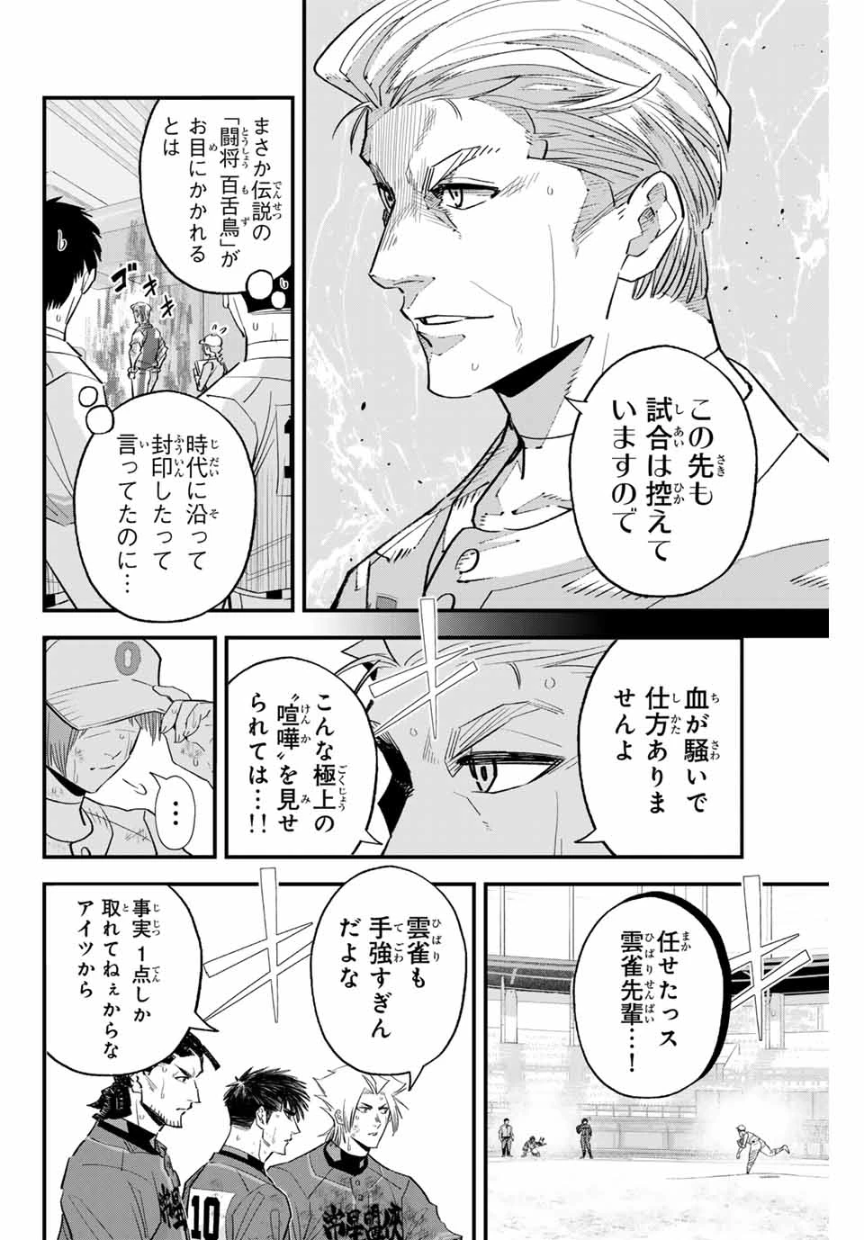 イレギュラーズ 第166話 - 8