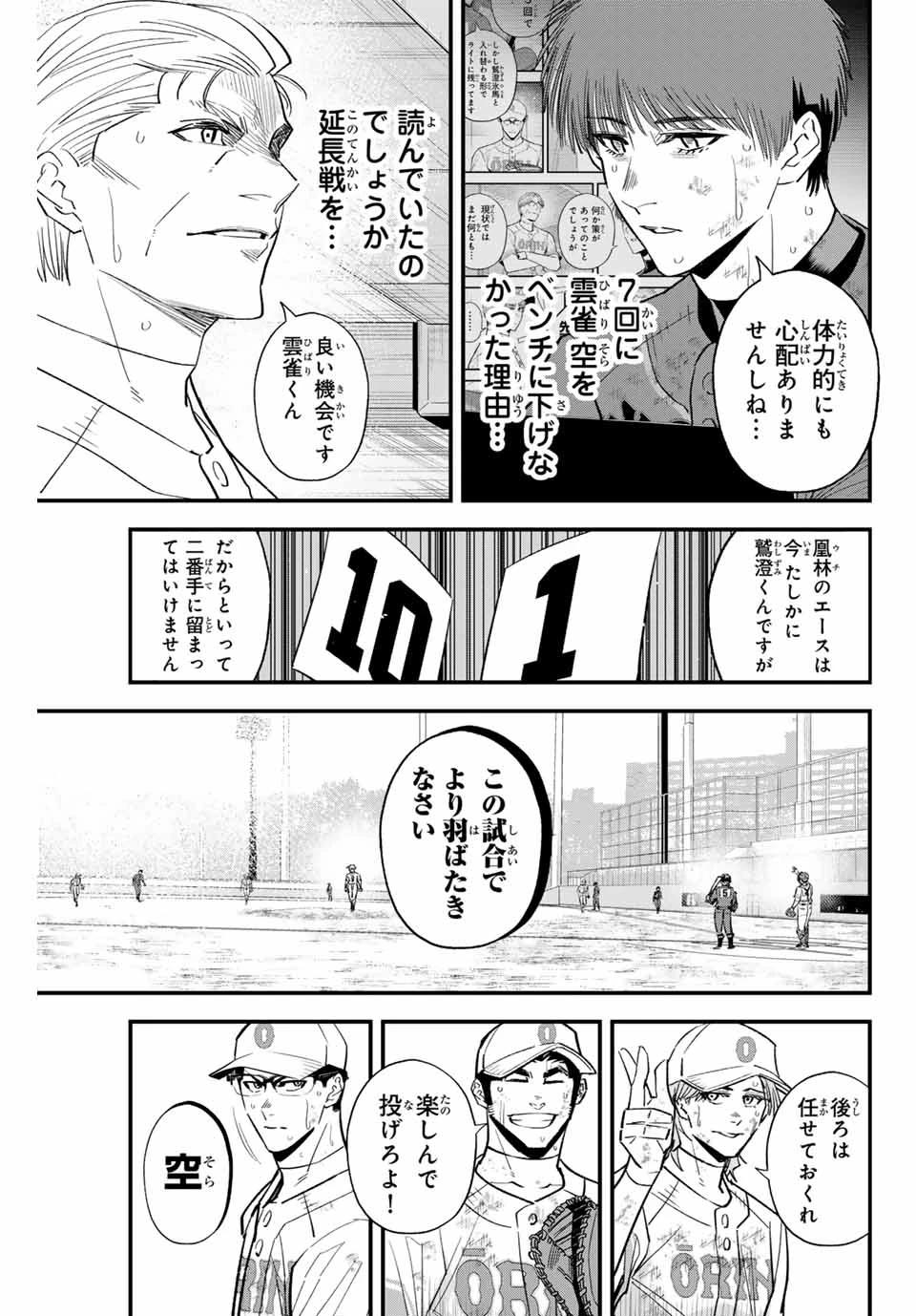 イレギュラーズ 第166話 - 9