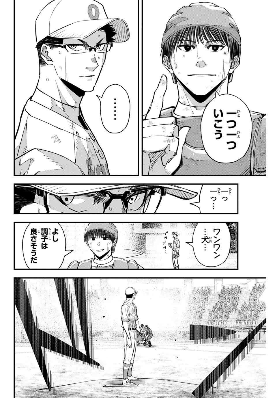 イレギュラーズ 第166話 - 10