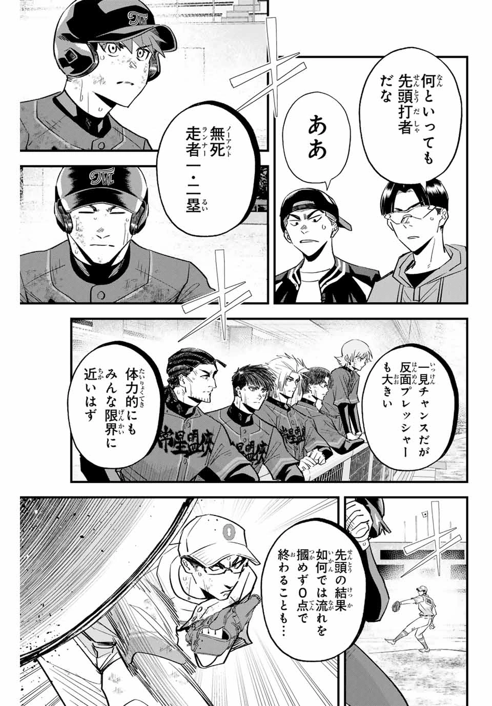 イレギュラーズ 第166話 - 11