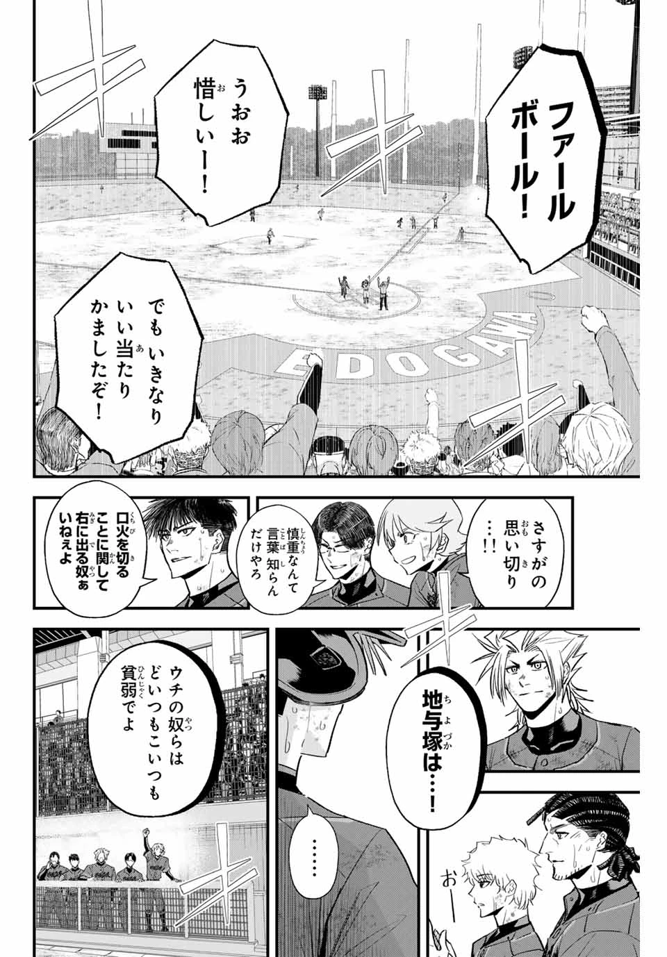 イレギュラーズ 第166話 - 14