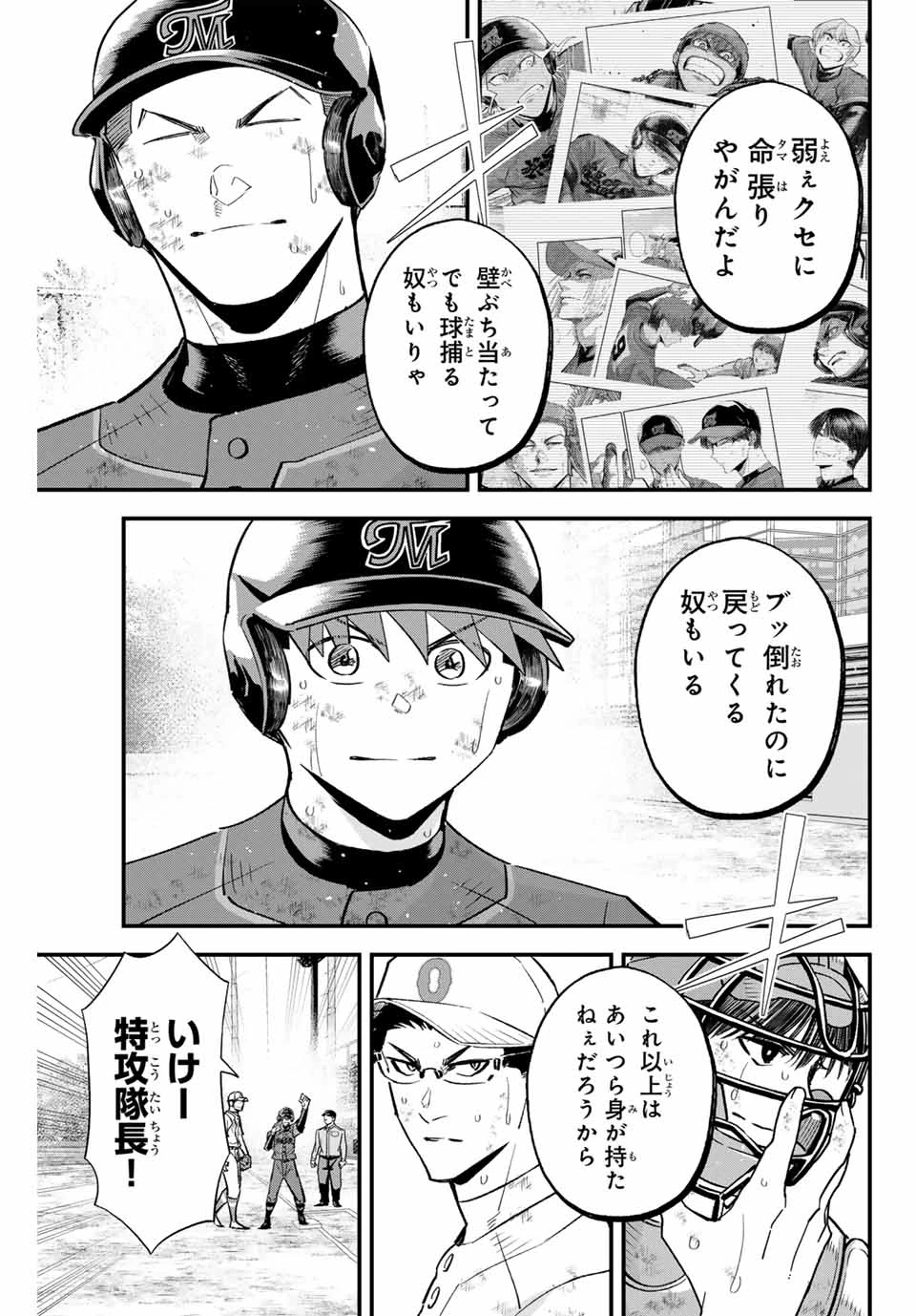 イレギュラーズ 第166話 - 15