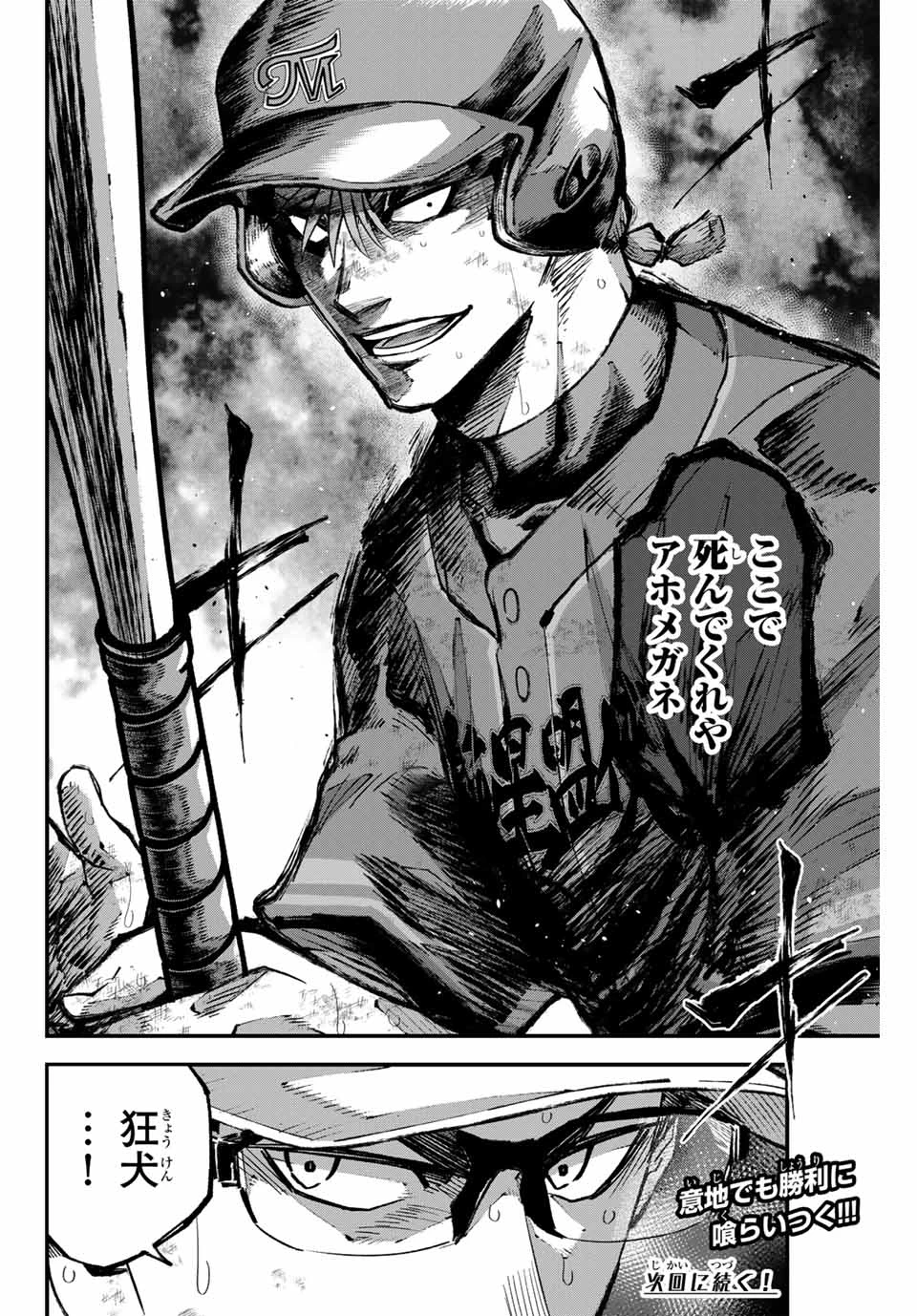 イレギュラーズ 第166話 - 16