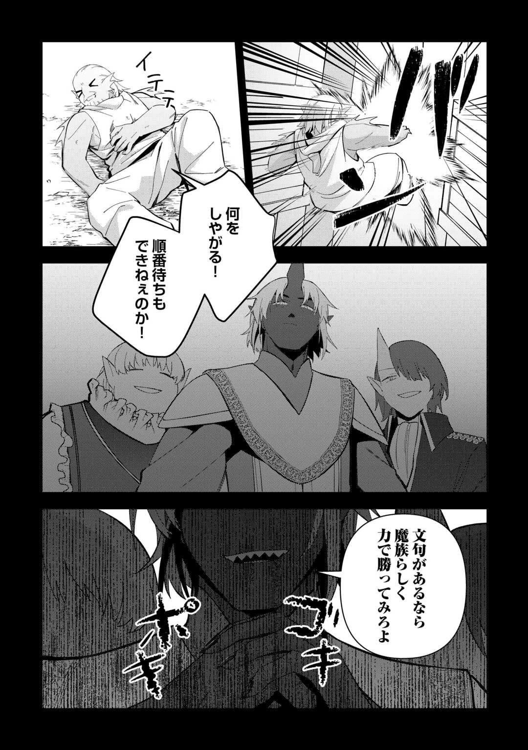 不死王はスローライフを希望します 第32話 - 4