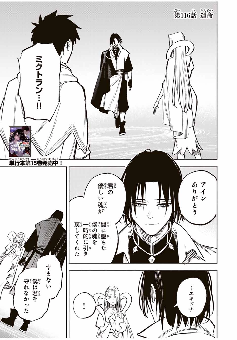 不遇職【鑑定士】が実は最強だった～奈落で鍛えた最強の【神眼】で無双する～ 第116話 - 1