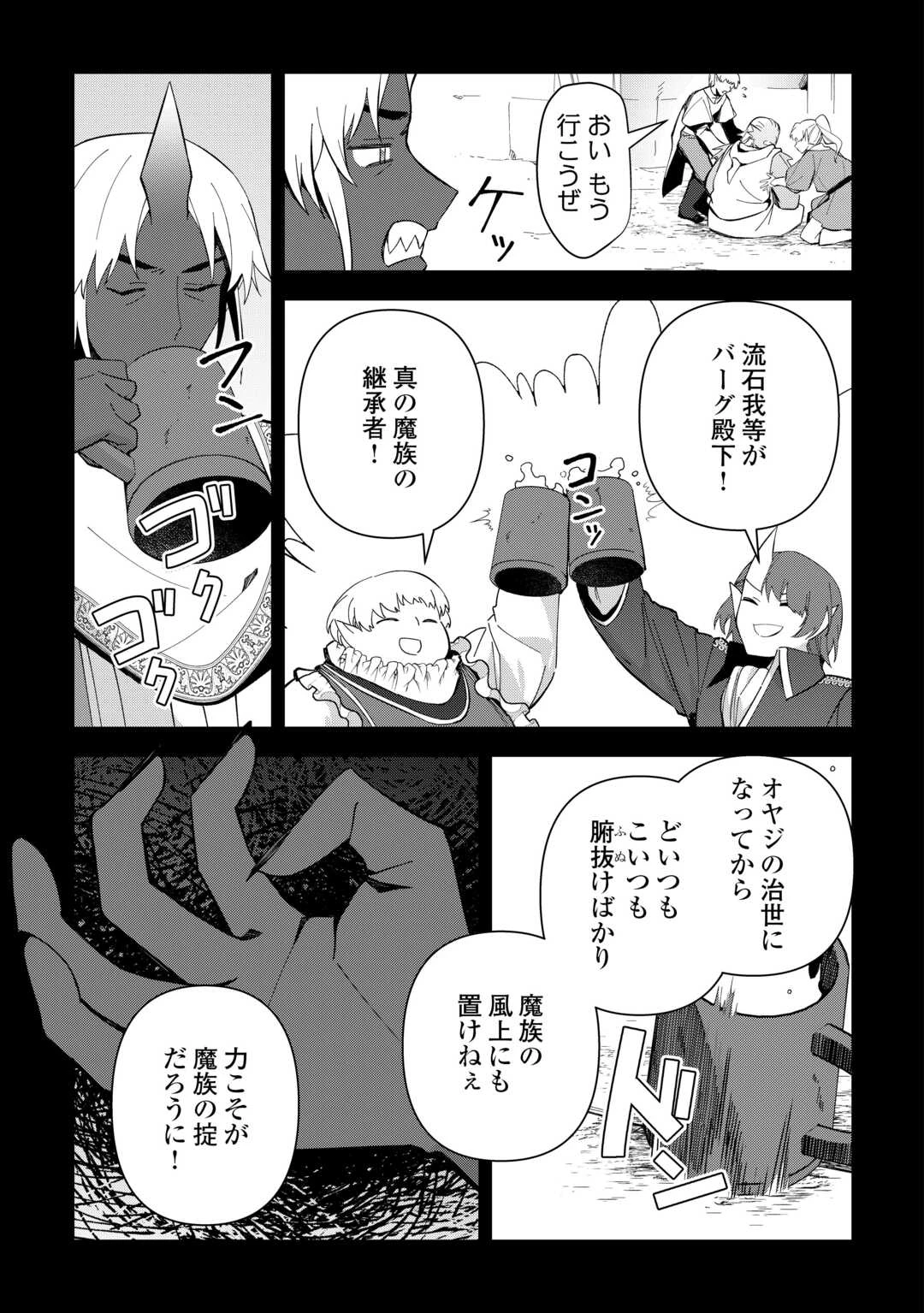 不死王はスローライフを希望します 第32話 - 5