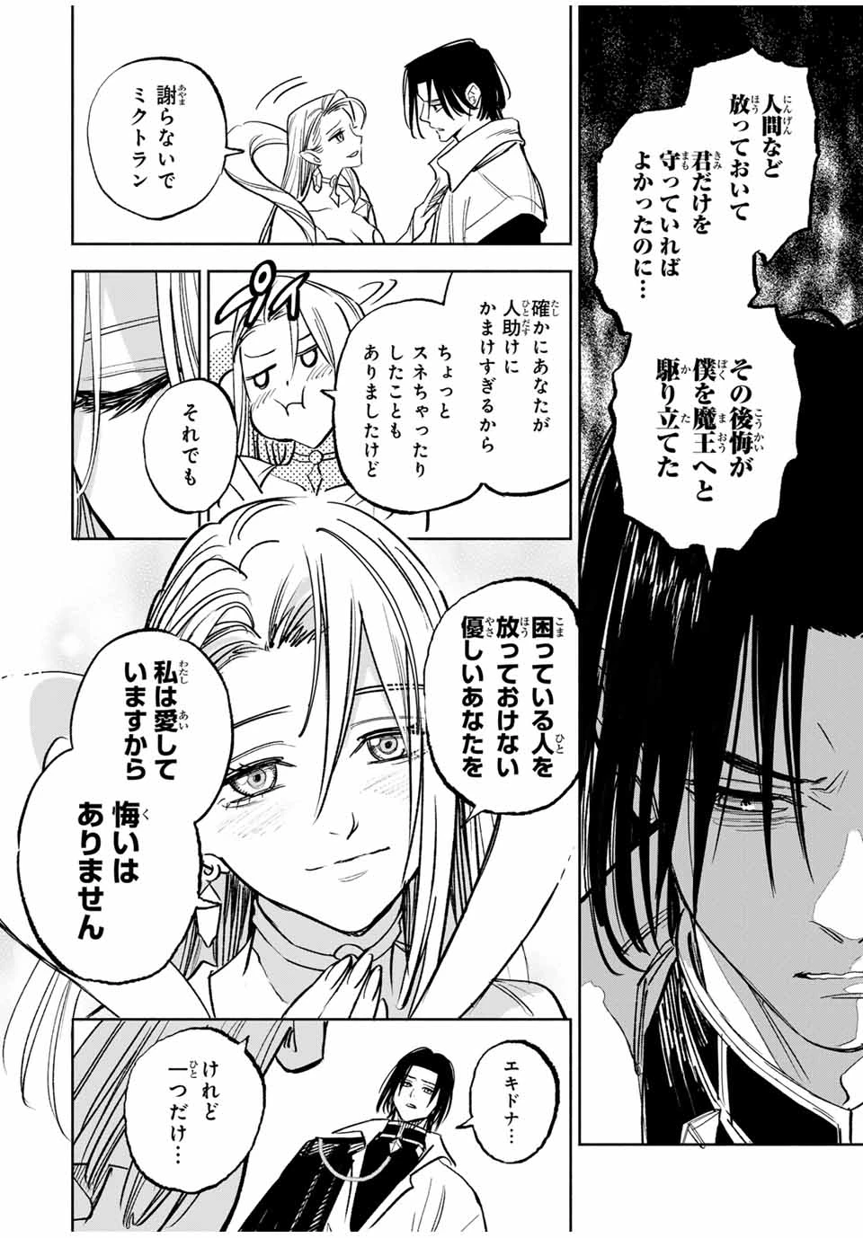 不遇職【鑑定士】が実は最強だった～奈落で鍛えた最強の【神眼】で無双する～ 第116話 - 2
