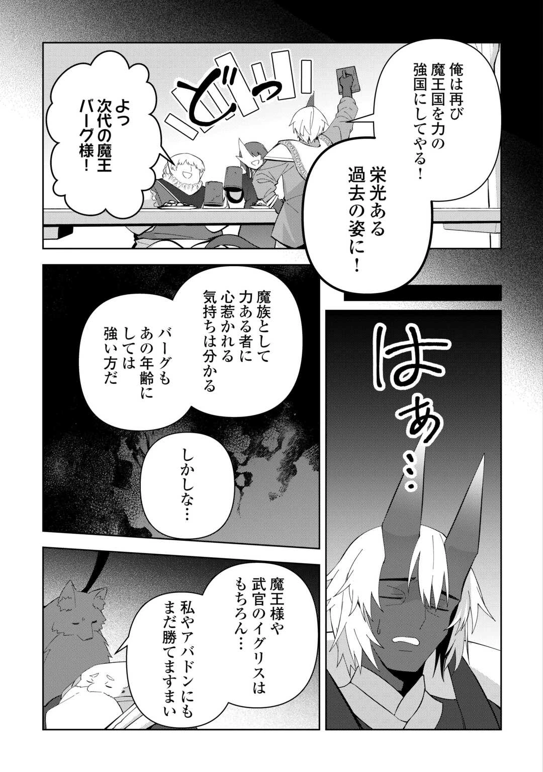 不死王はスローライフを希望します 第32話 - 7