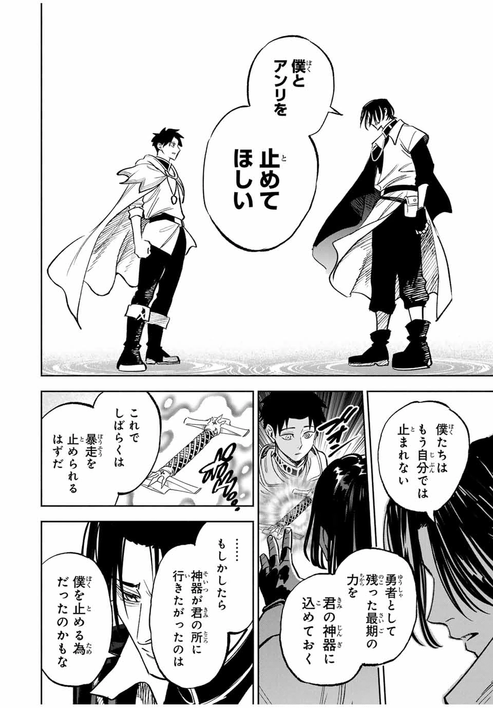 不遇職【鑑定士】が実は最強だった～奈落で鍛えた最強の【神眼】で無双する～ 第116話 - 4