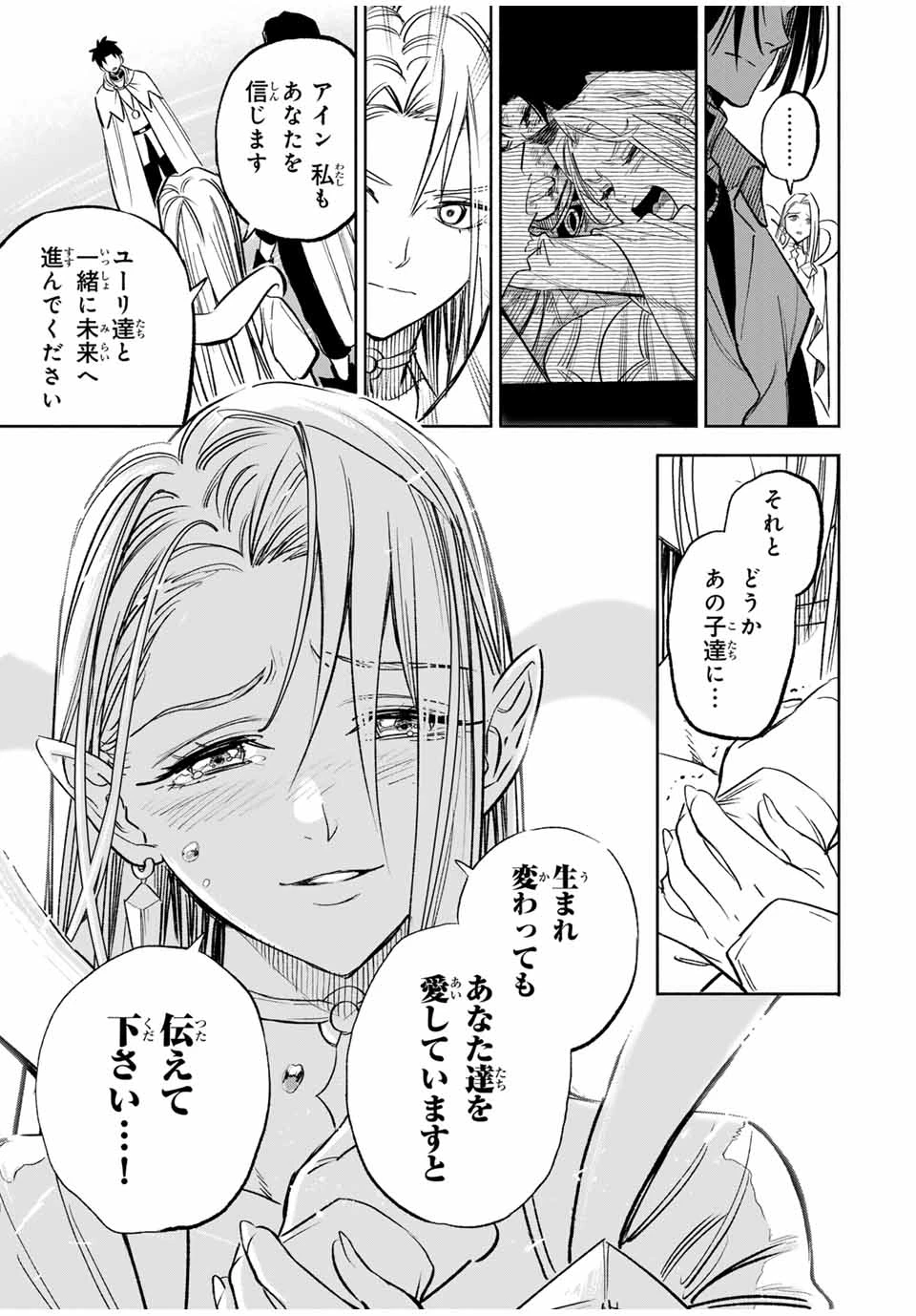 不遇職【鑑定士】が実は最強だった～奈落で鍛えた最強の【神眼】で無双する～ 第116話 - 5